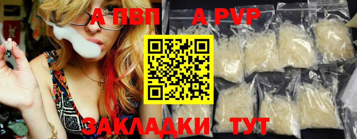 Ковров  Альфа ПВП Соль  Вход с VPN  A-PVP крисы CK 