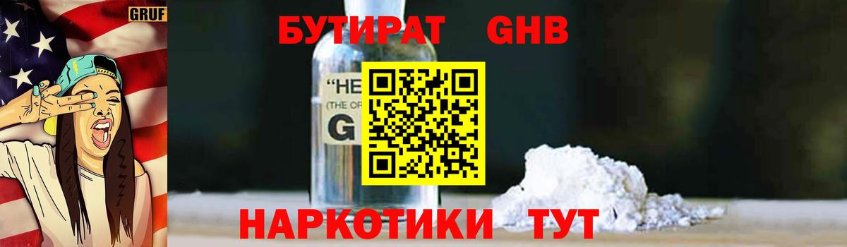 Ковров  Бутират  Вход с VPN  Бутират жидкий экстази 