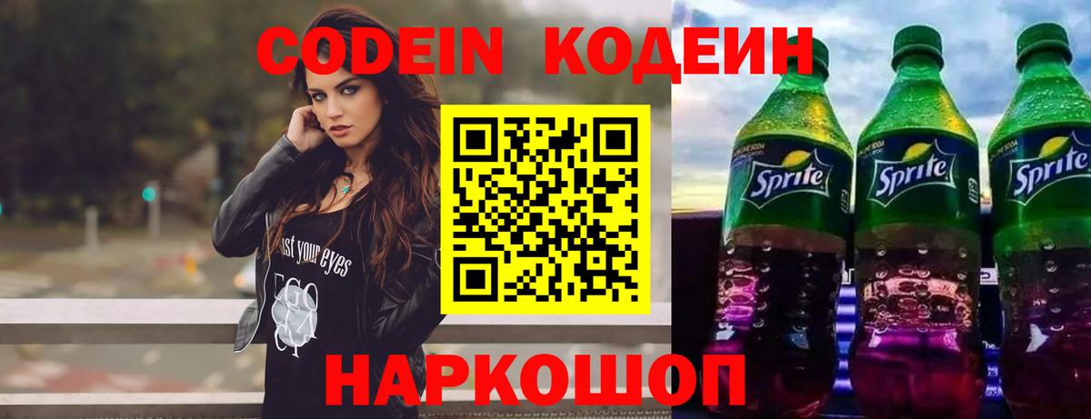 Кодеиновый сироп Lean напиток Lean (лин)  Вход с VPN  Ковров 