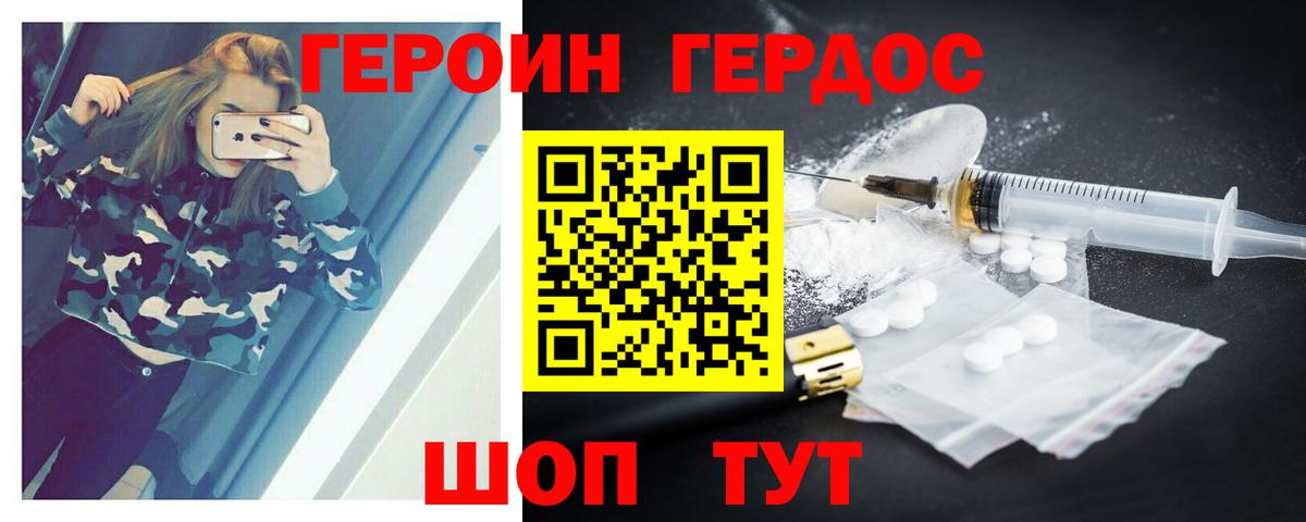 ГЕРОИН VHQ Ковров