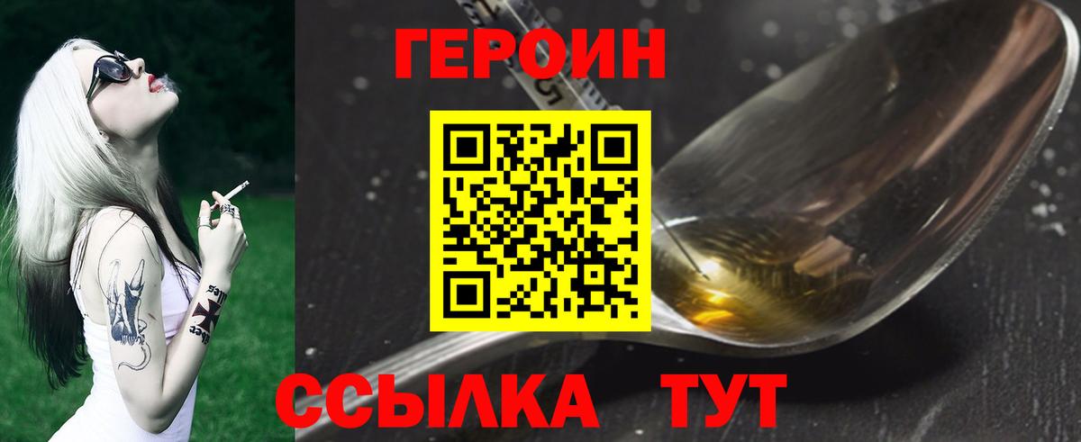 Героин Heroin  Ковров 